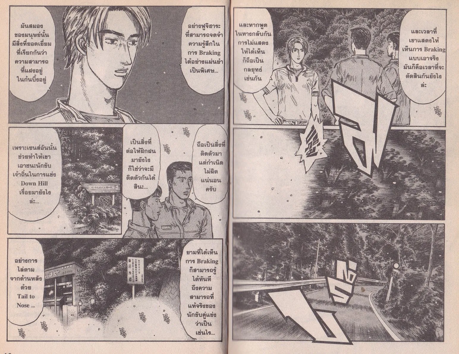 Initial D - หน้า 3