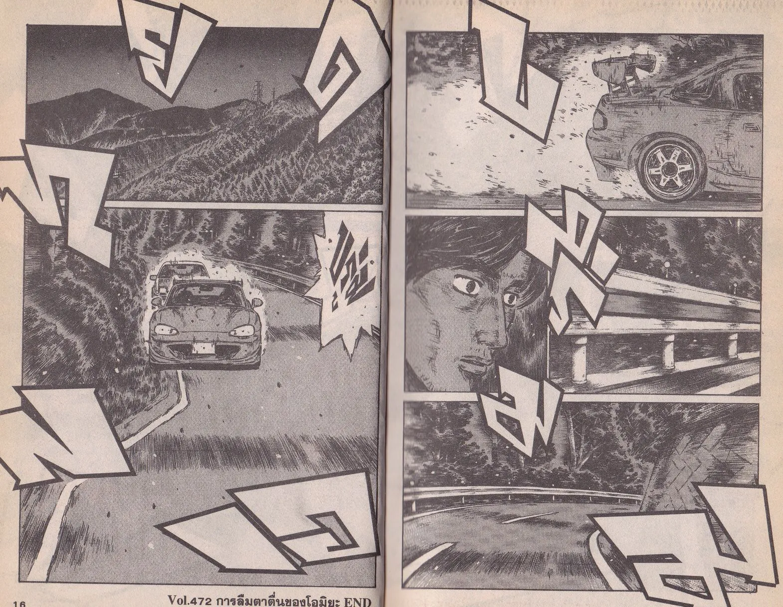 Initial D - หน้า 6