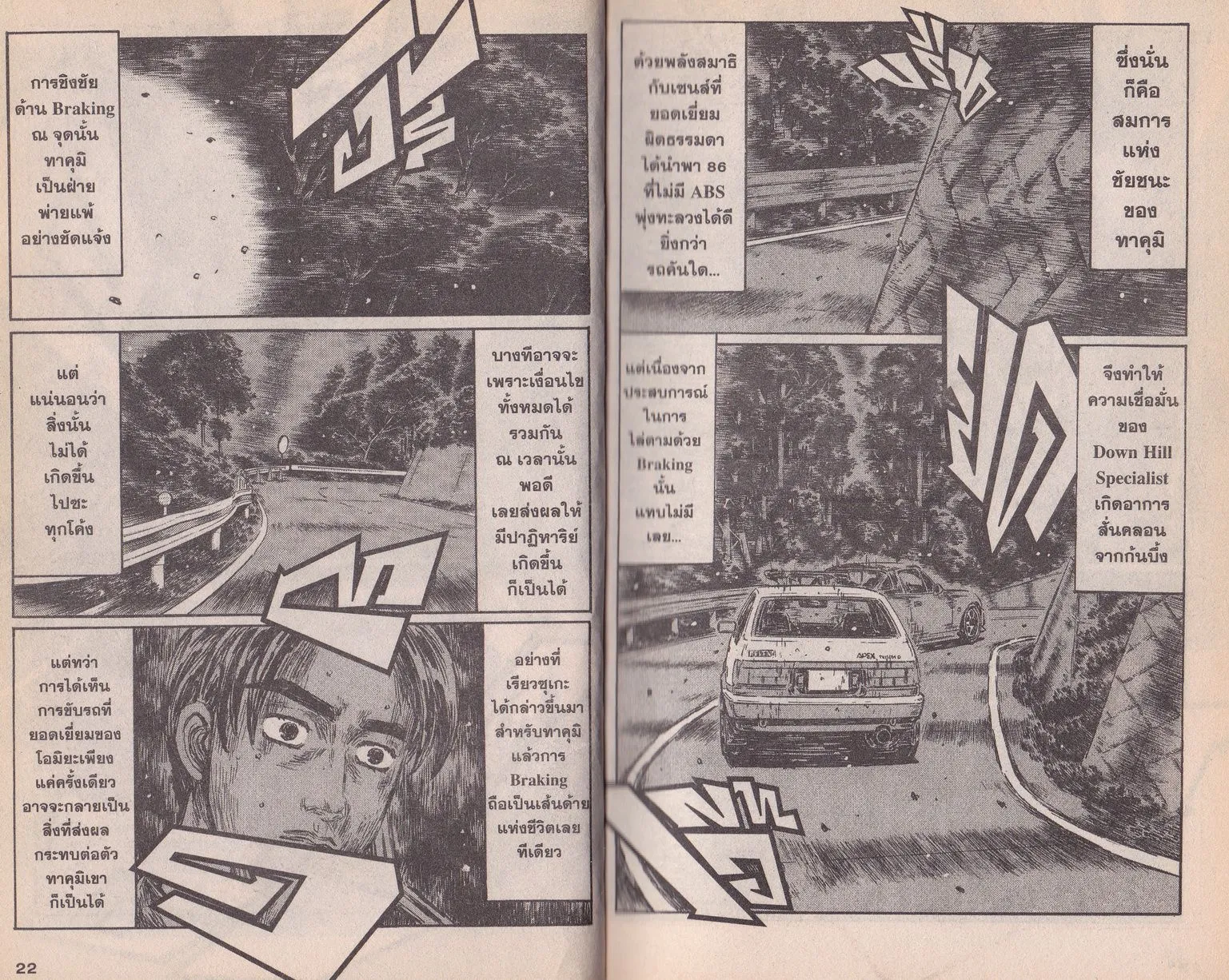 Initial D - หน้า 2