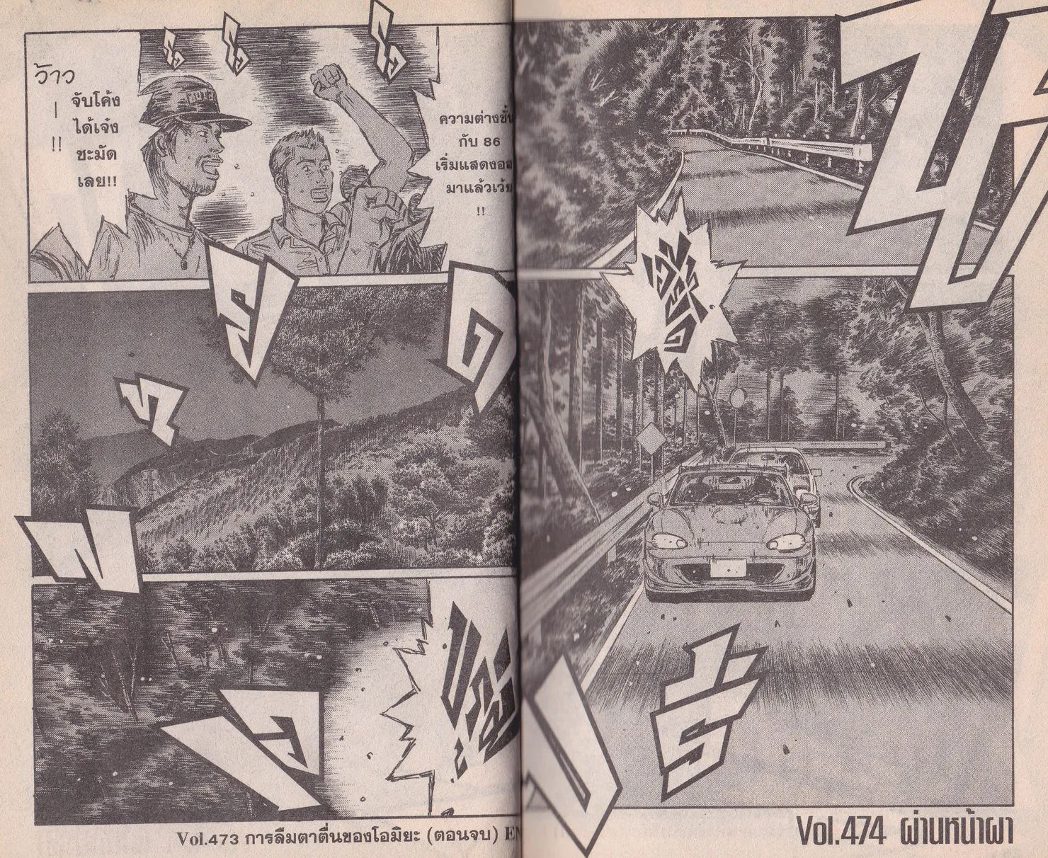 Initial D - หน้า 5