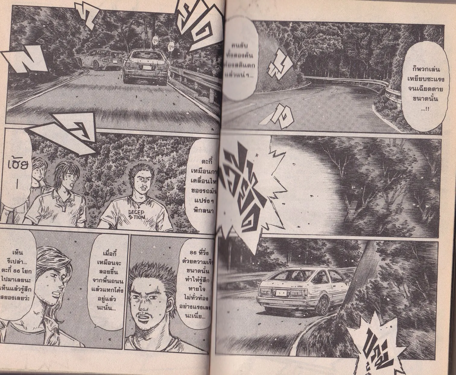 Initial D - หน้า 2