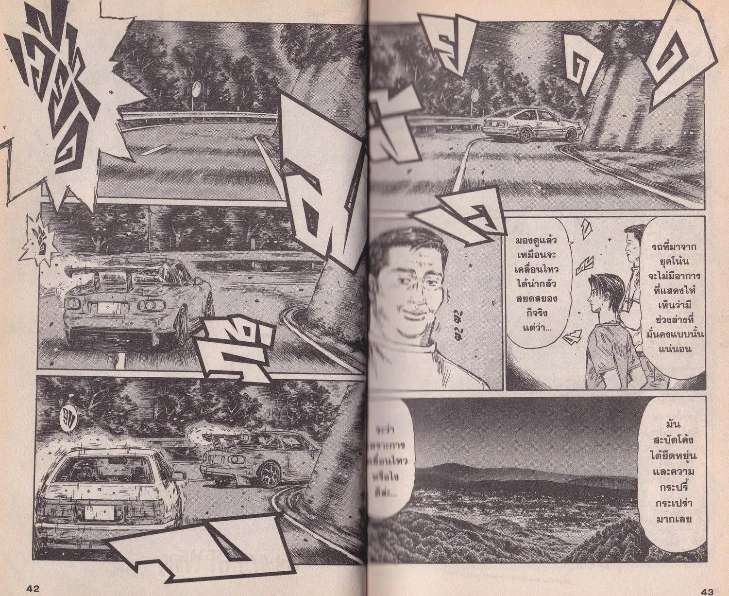 Initial D - หน้า 1