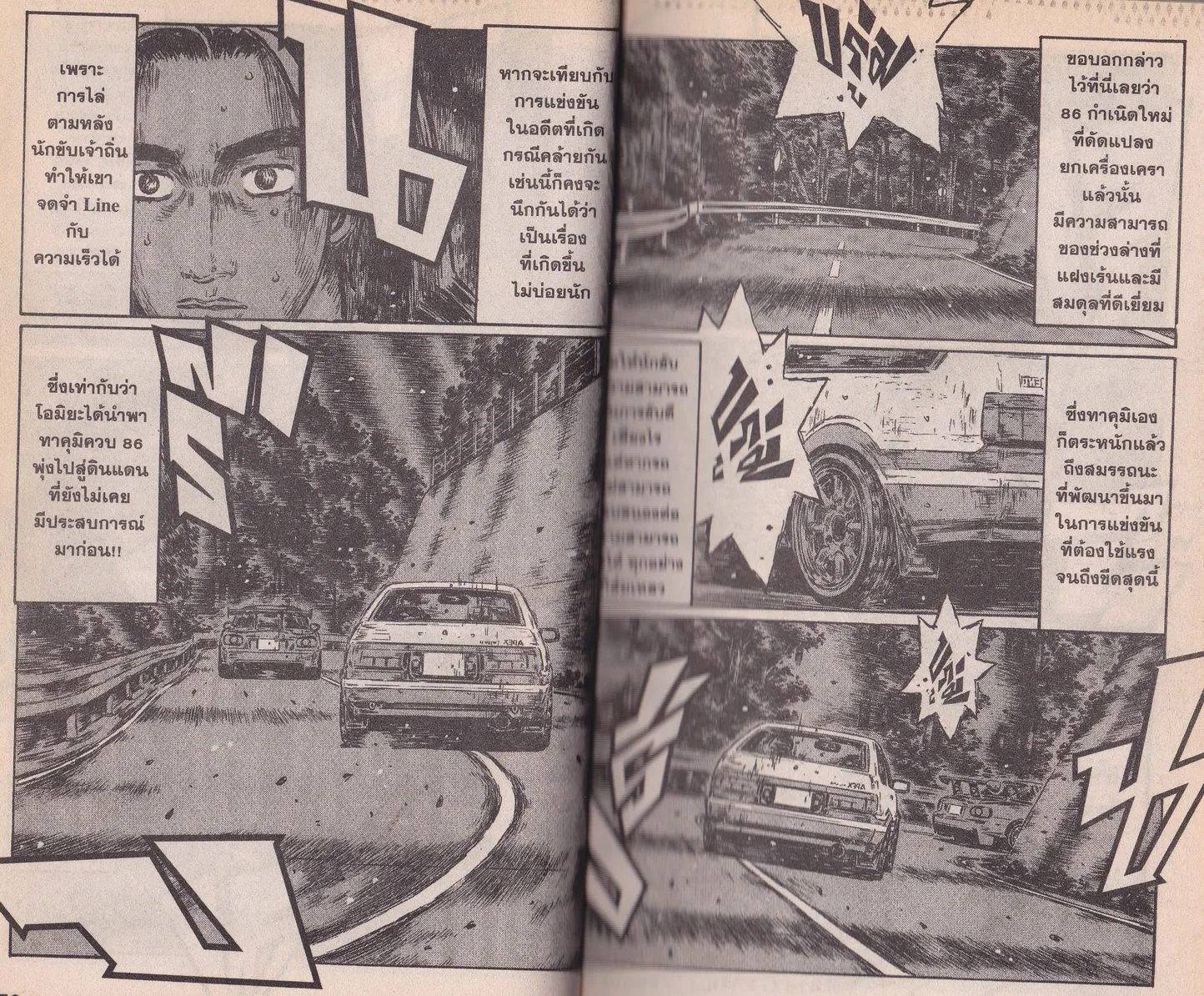 Initial D - หน้า 4