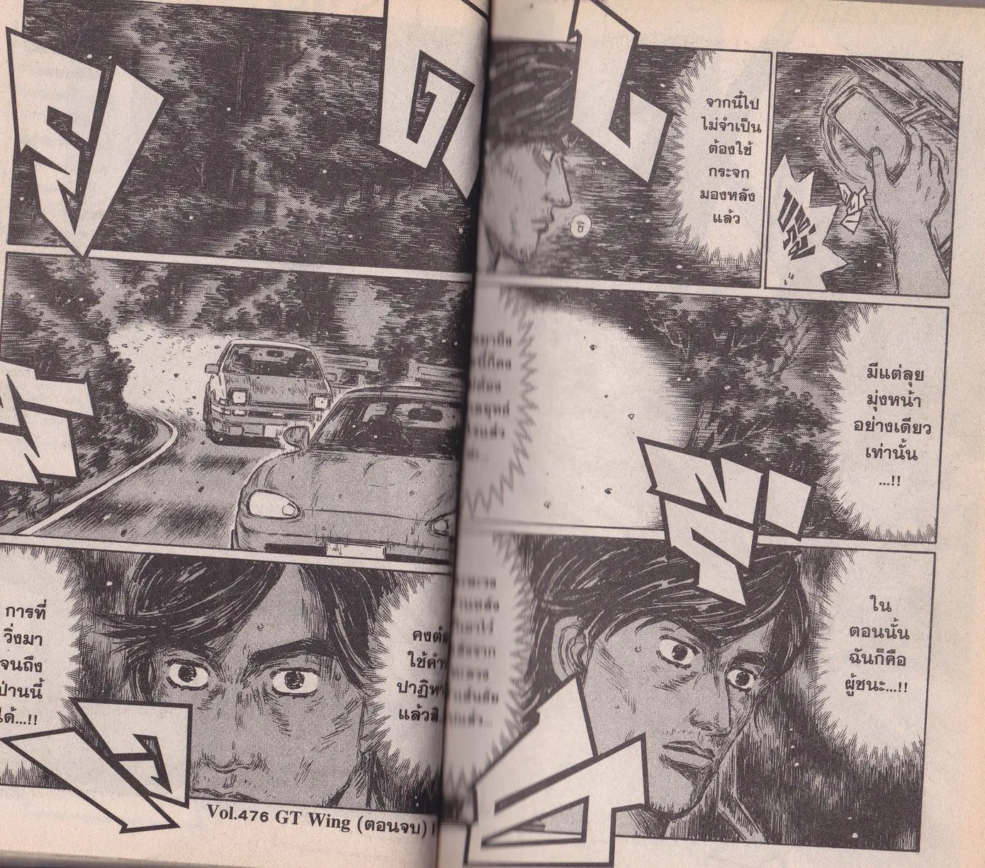 Initial D - หน้า 5