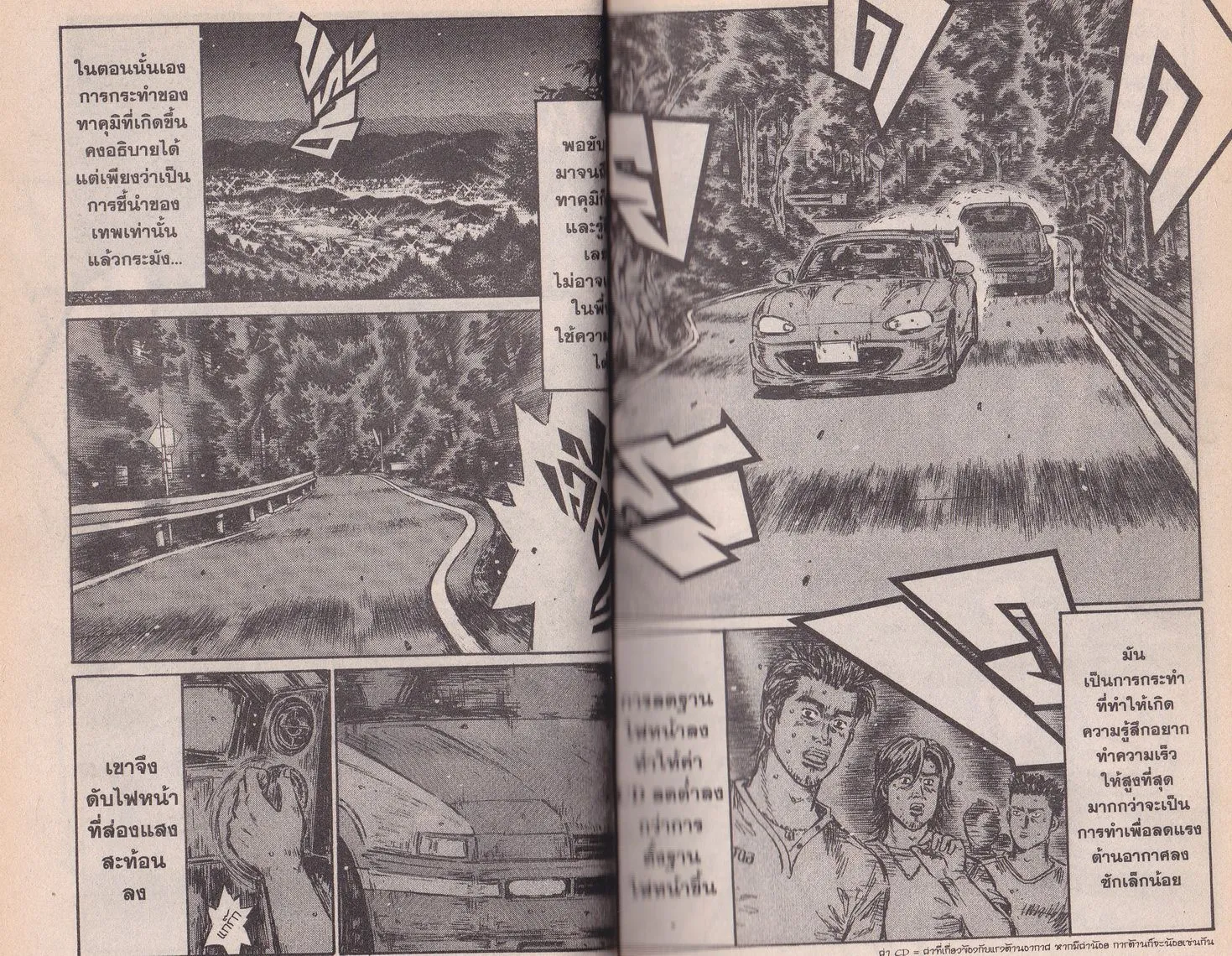 Initial D - หน้า 2