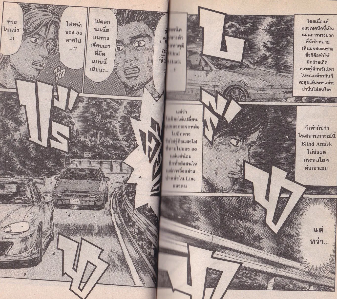 Initial D - หน้า 3