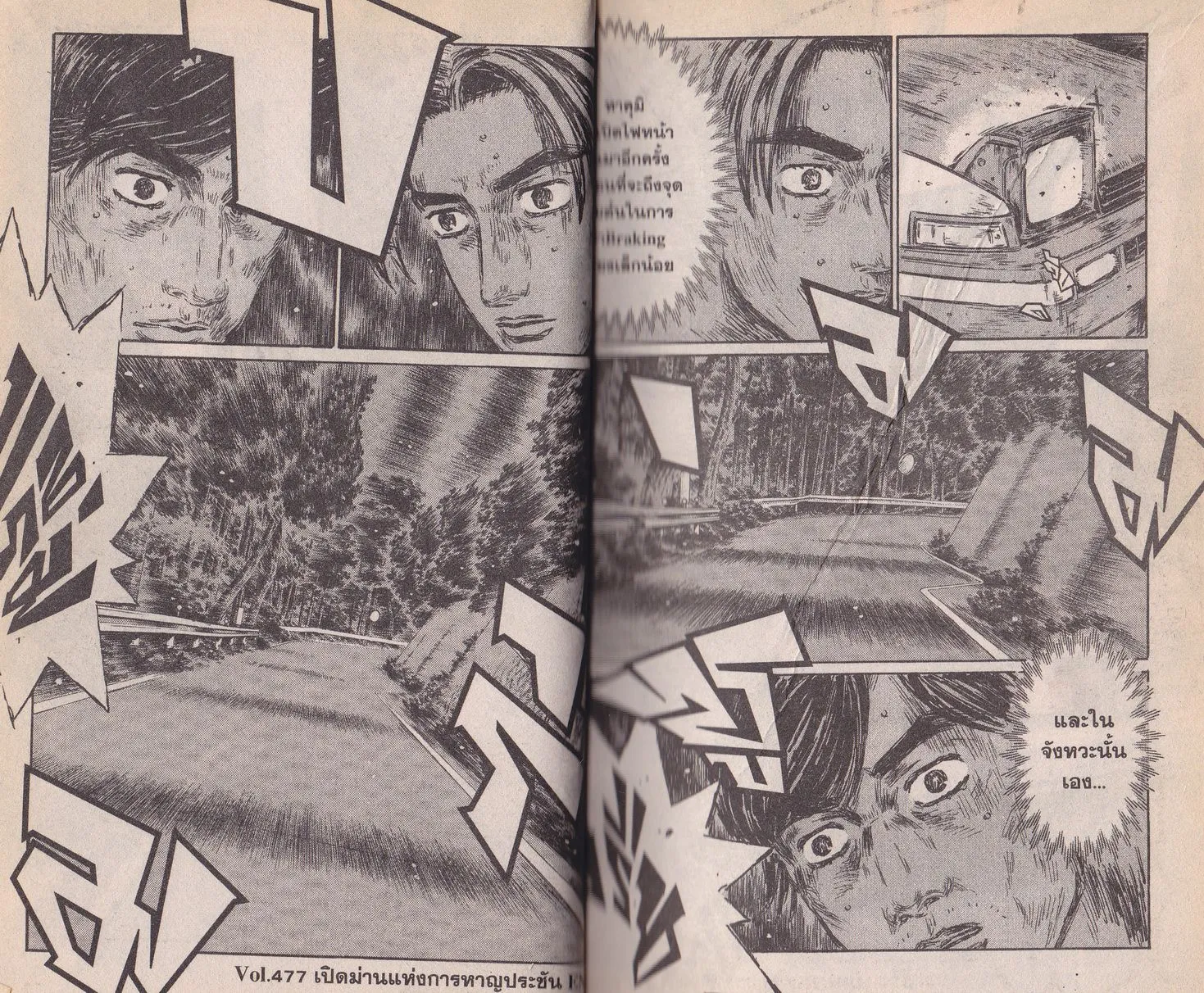 Initial D - หน้า 5