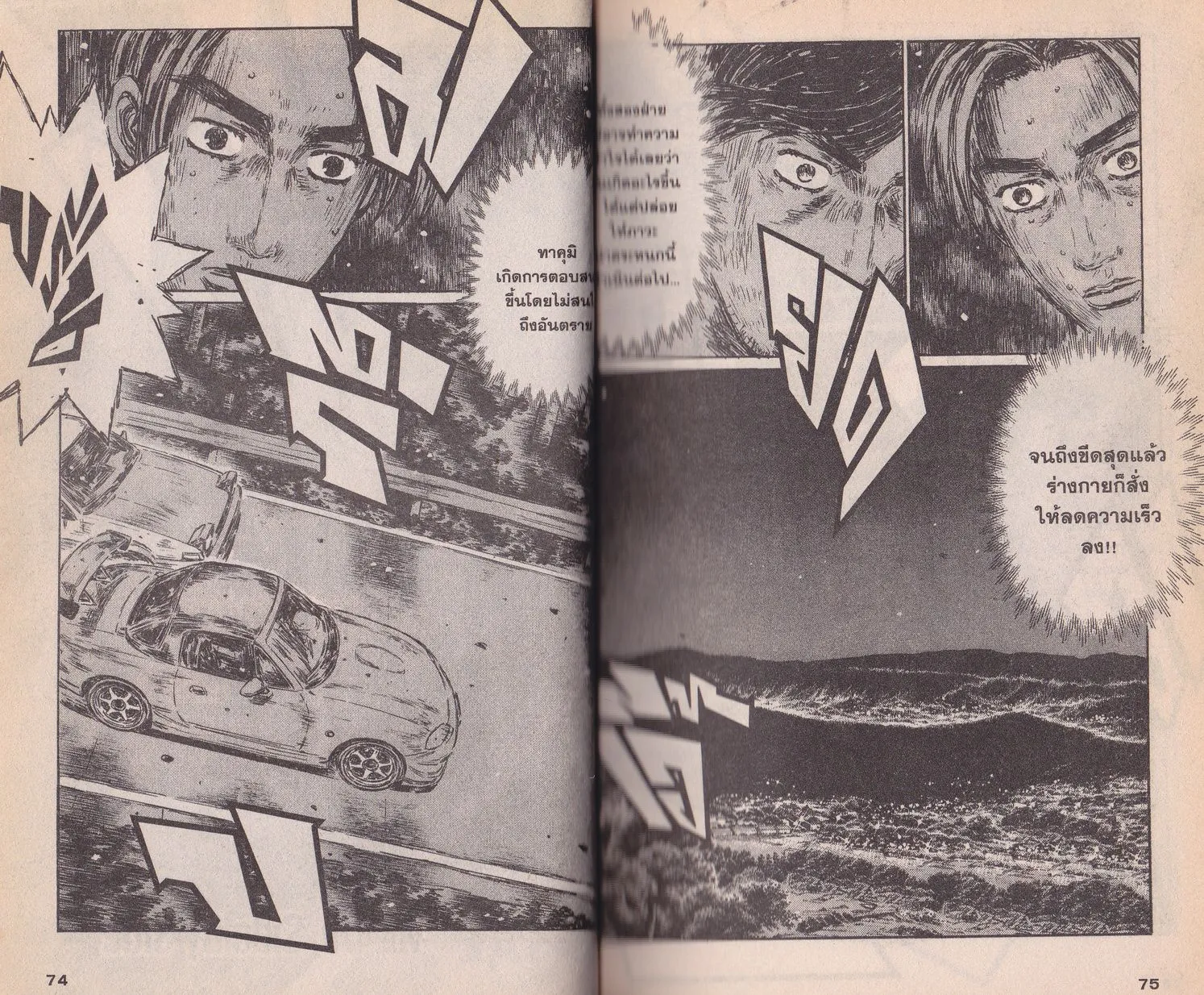 Initial D - หน้า 1