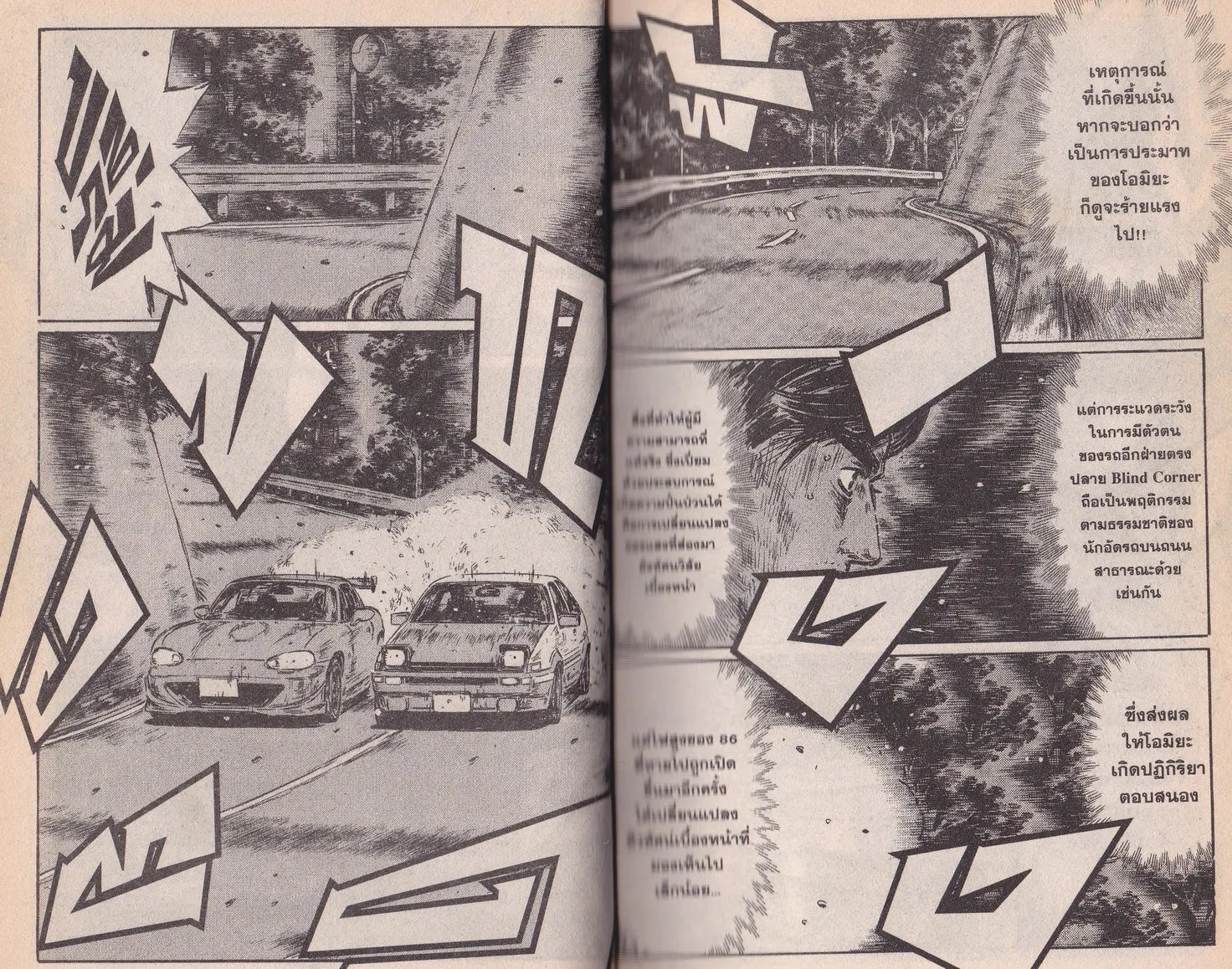 Initial D - หน้า 2