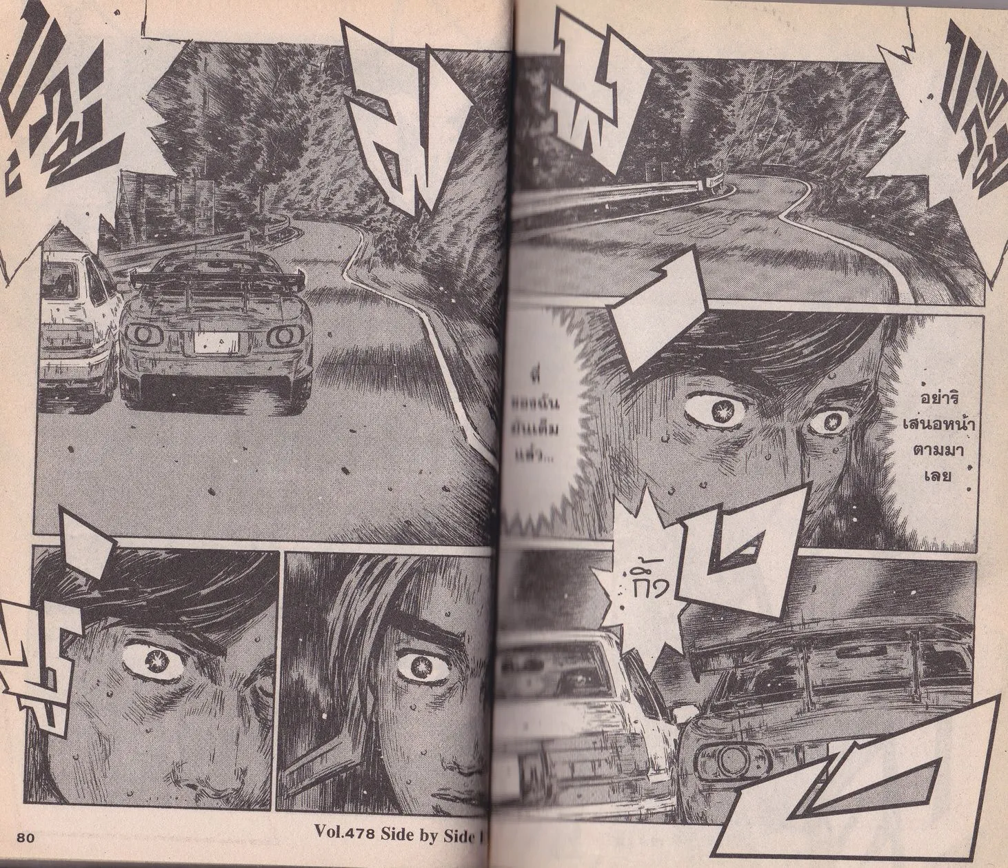 Initial D - หน้า 4