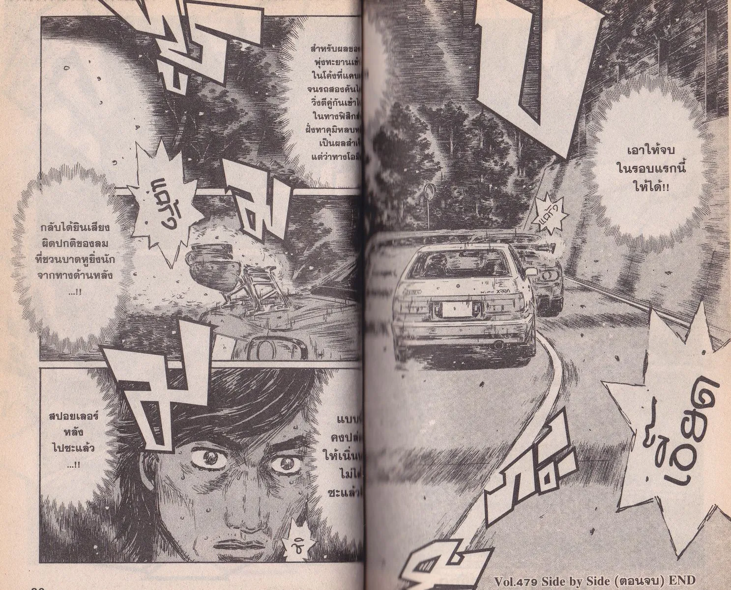 Initial D - หน้า 4