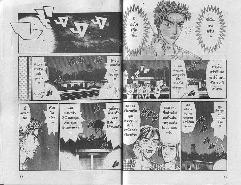 Initial D - หน้า 1