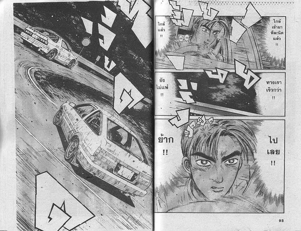 Initial D - หน้า 3