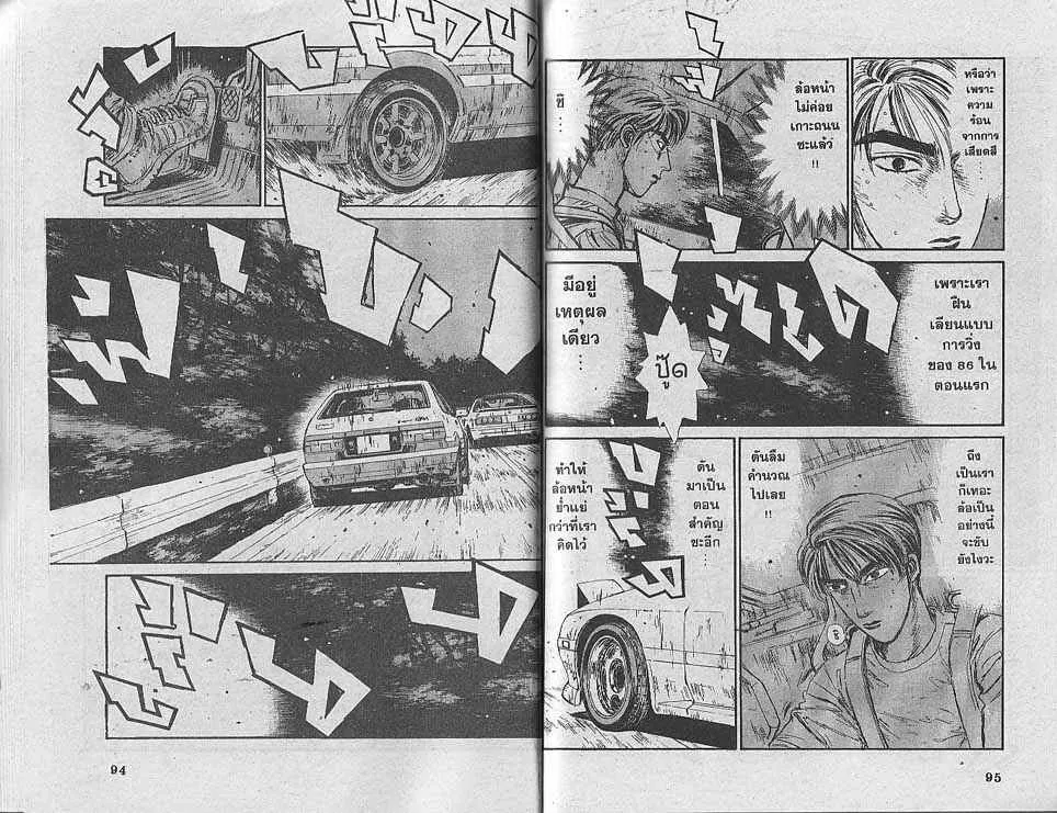 Initial D - หน้า 4