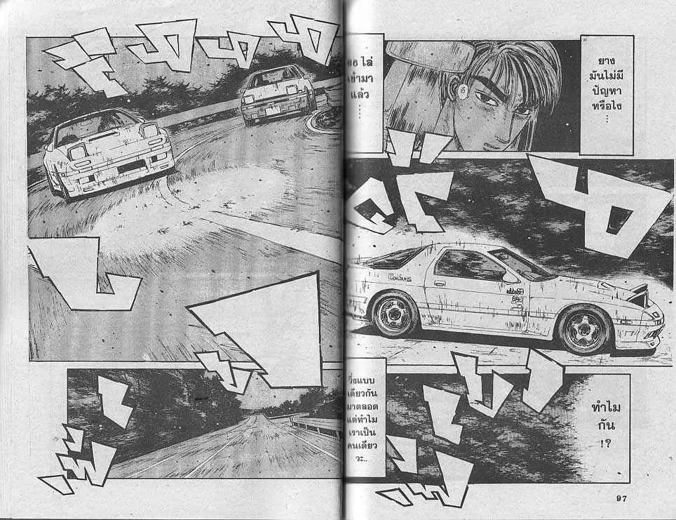 Initial D - หน้า 5