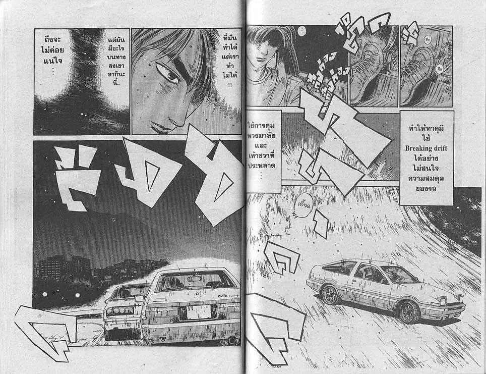 Initial D - หน้า 6