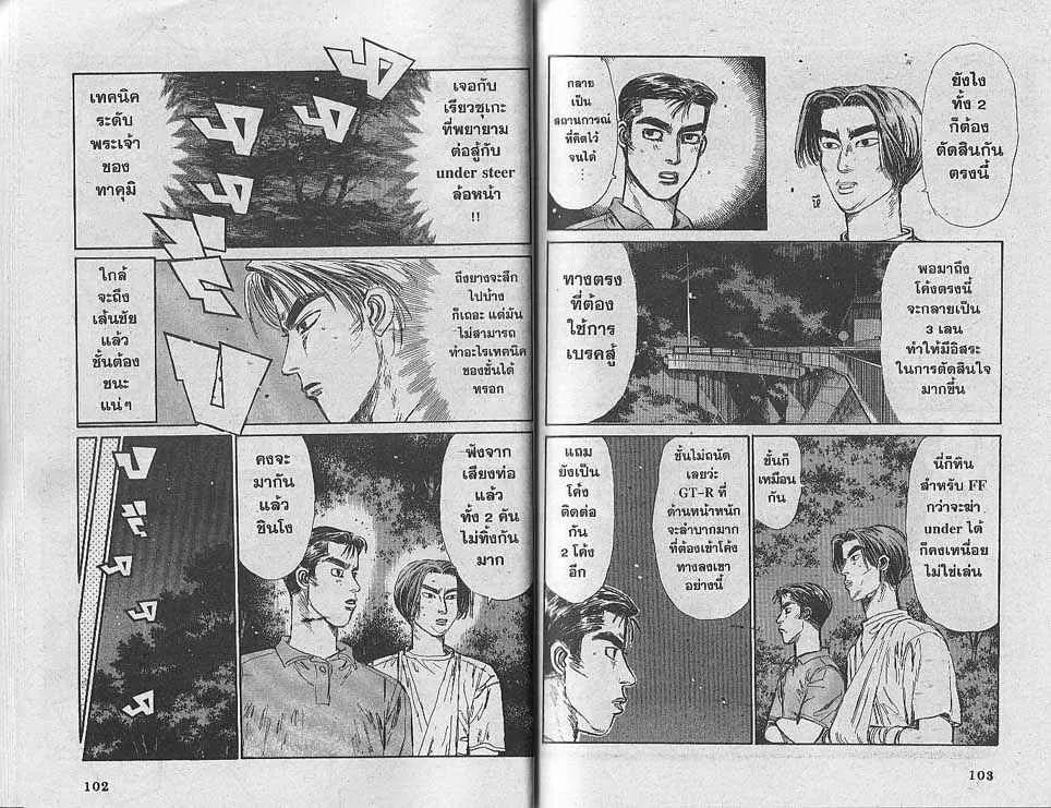 Initial D - หน้า 8