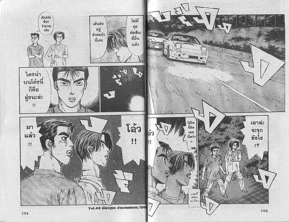 Initial D - หน้า 9