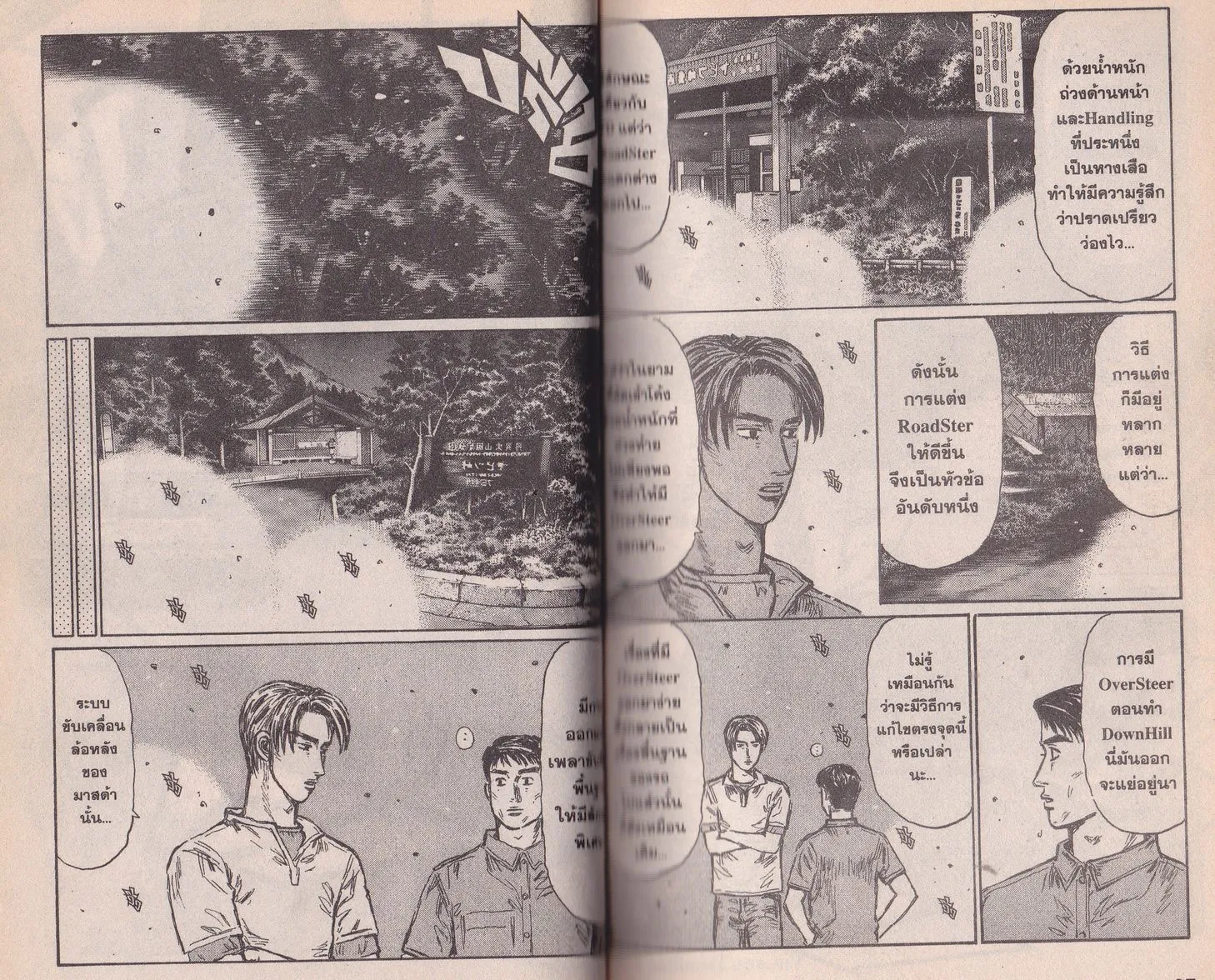 Initial D - หน้า 2