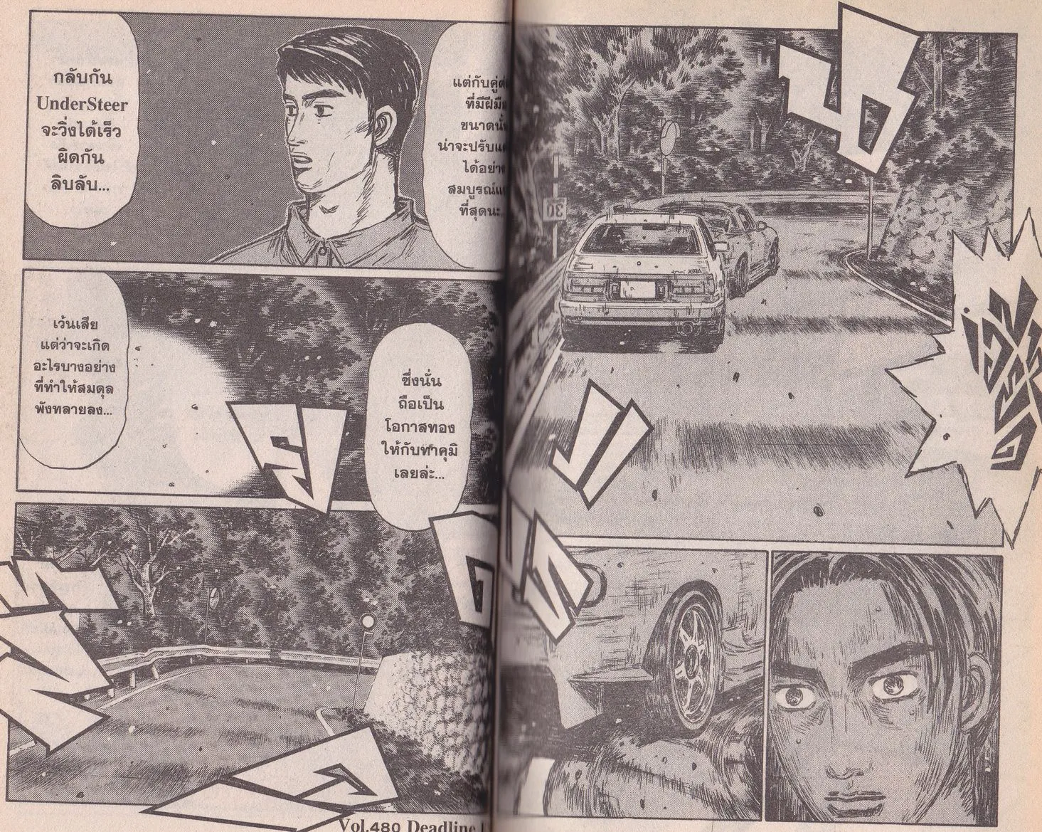 Initial D - หน้า 3