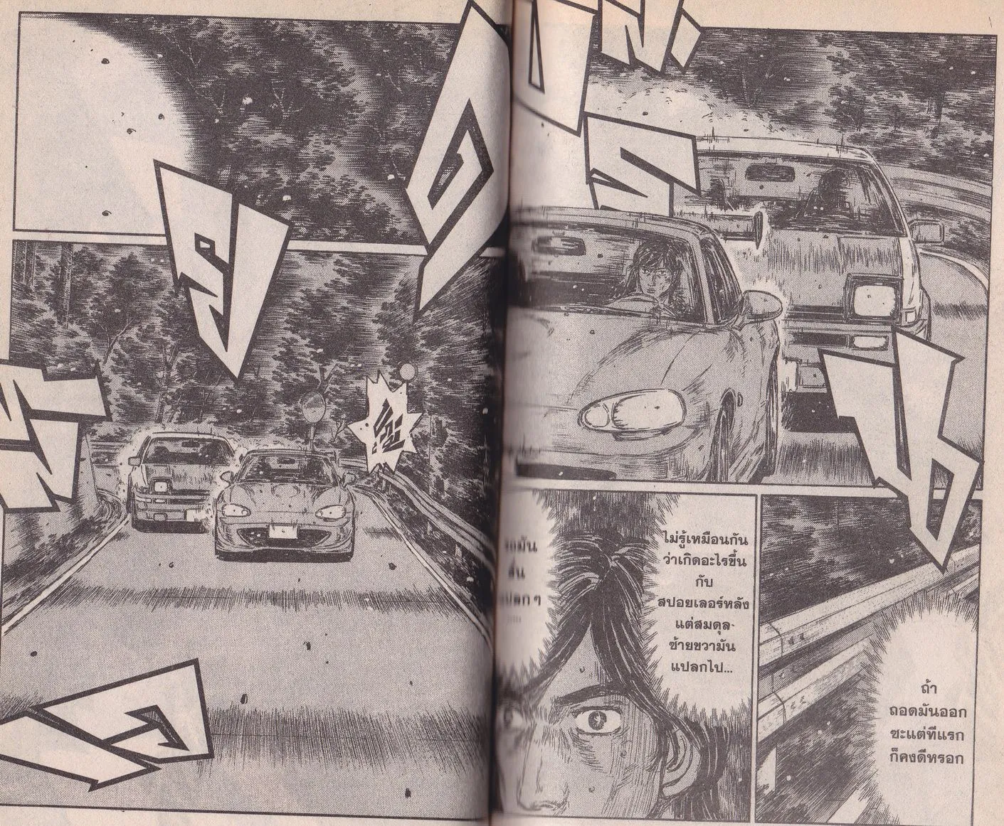 Initial D - หน้า 1