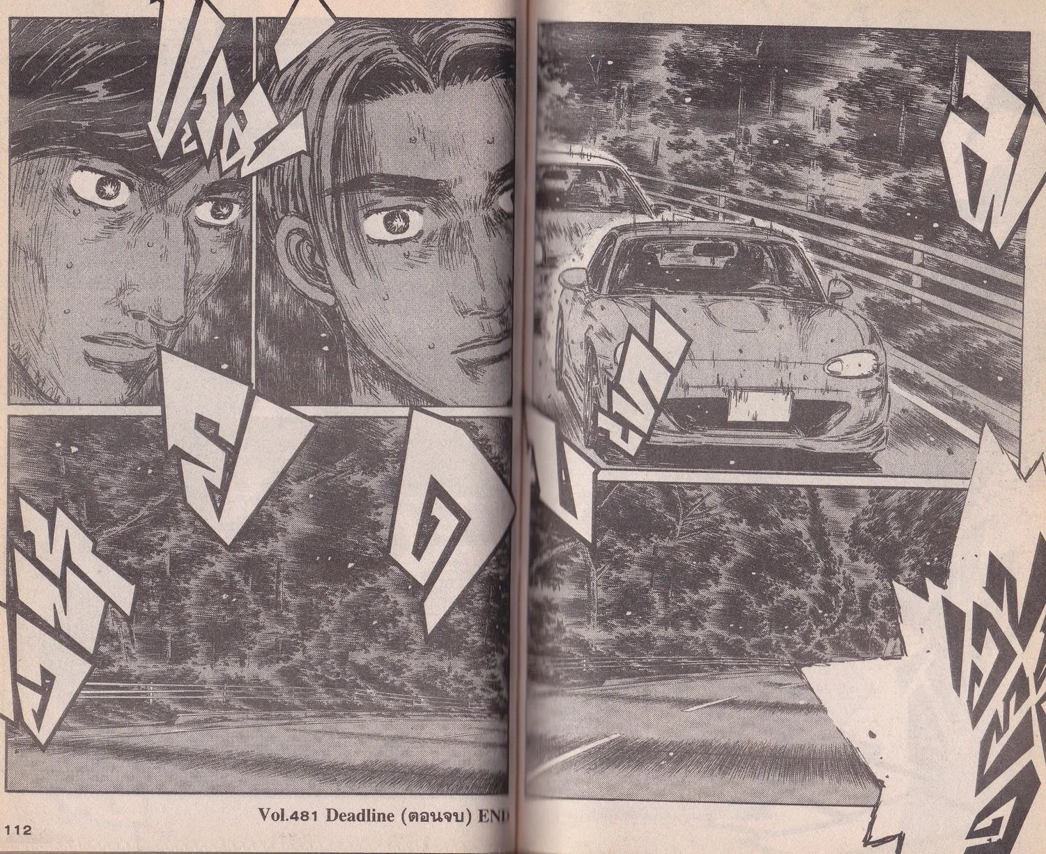 Initial D - หน้า 6