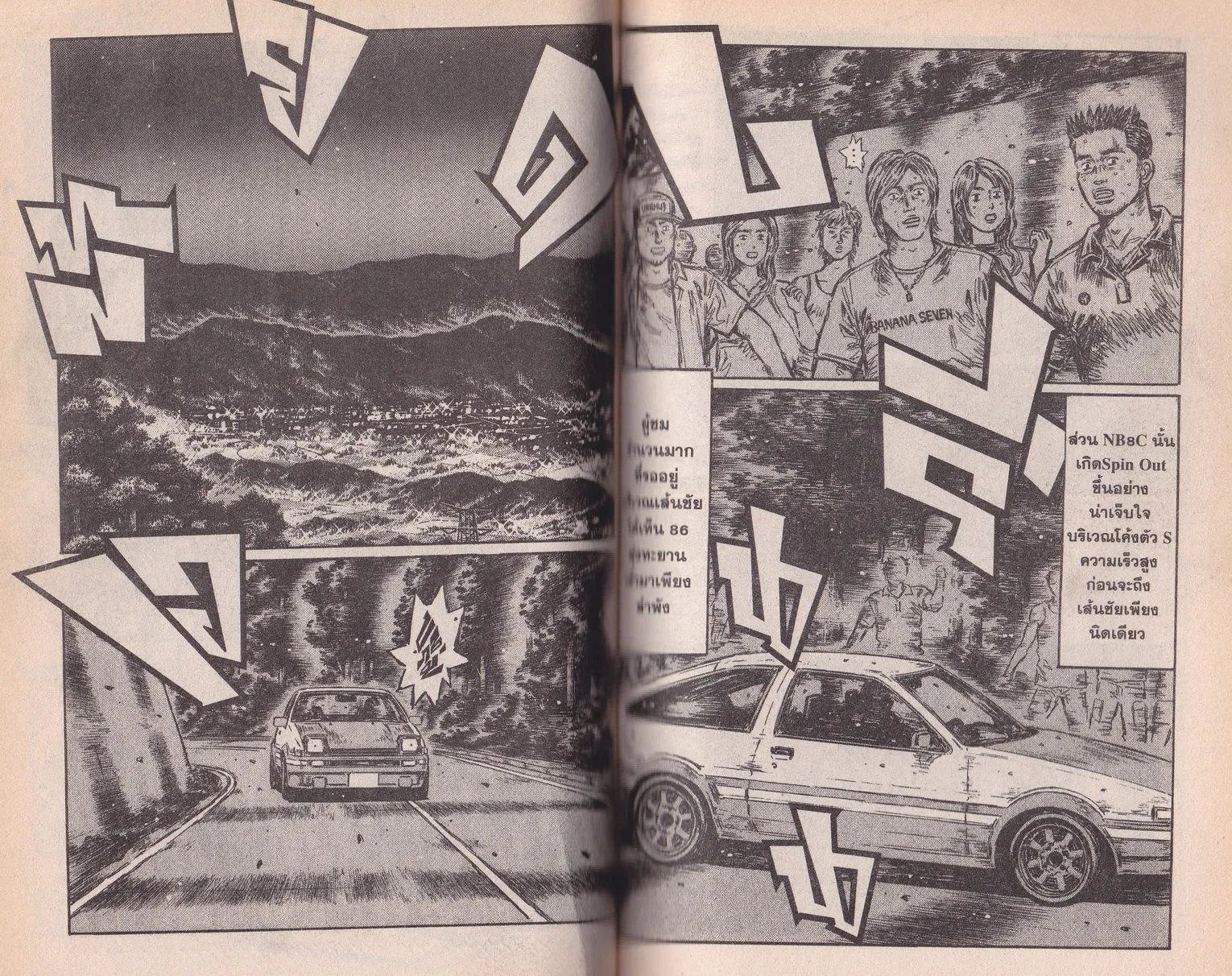 Initial D - หน้า 1