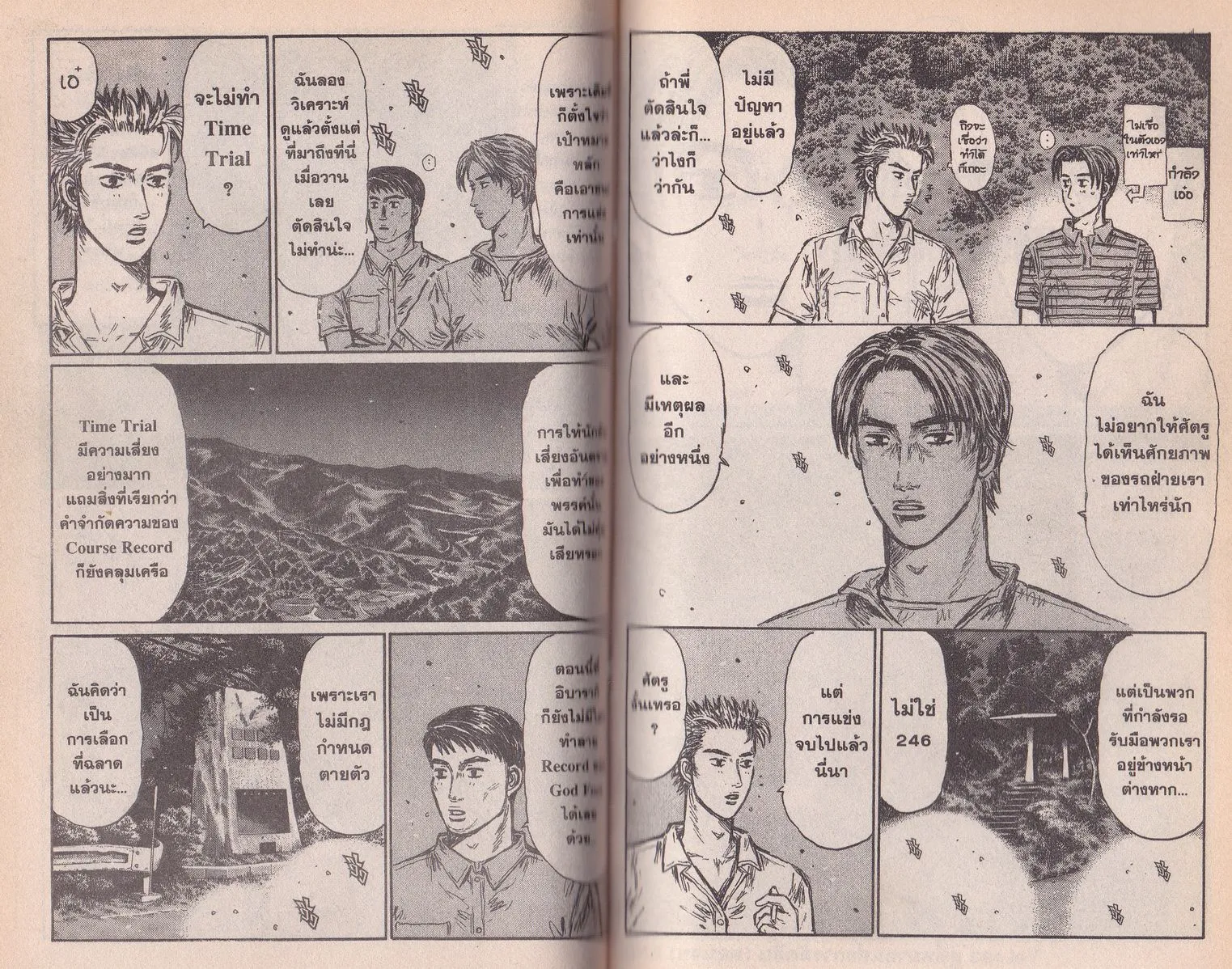 Initial D - หน้า 3