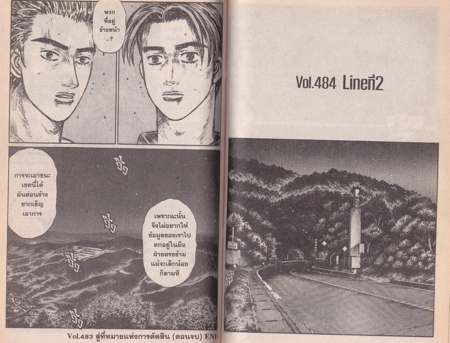 Initial D - หน้า 4