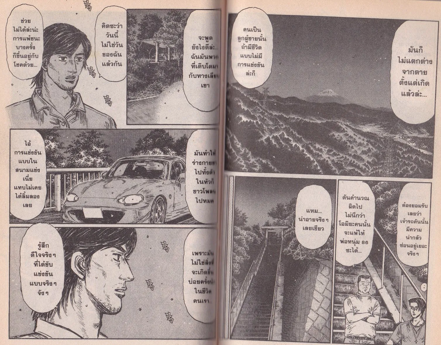 Initial D - หน้า 1