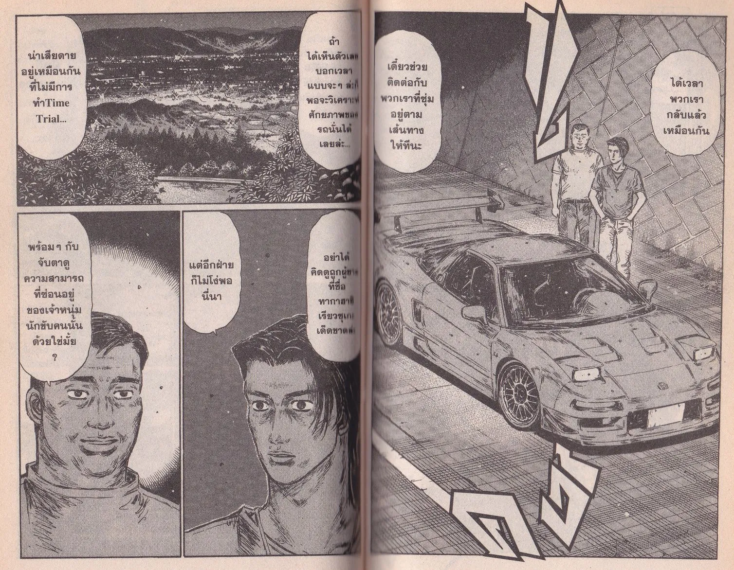 Initial D - หน้า 2