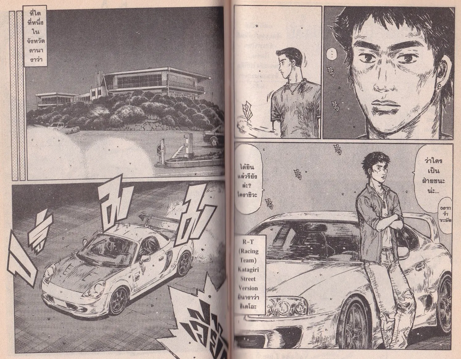 Initial D - หน้า 3