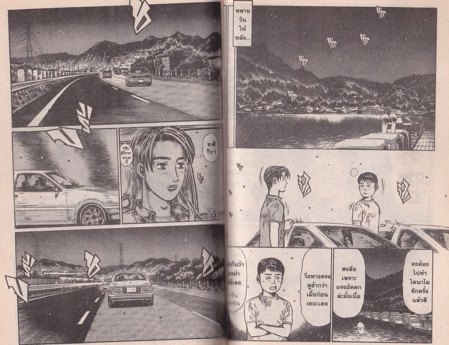 Initial D - หน้า 2