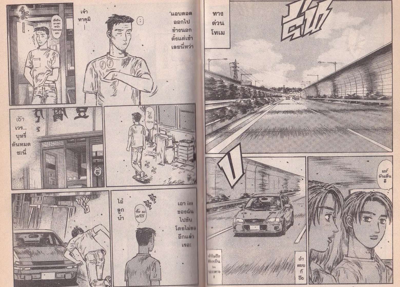 Initial D - หน้า 5