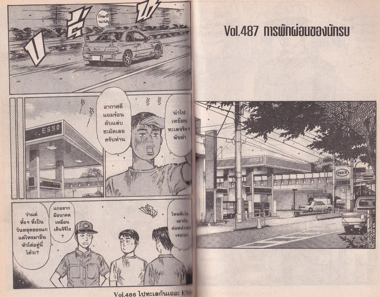 Initial D - หน้า 6