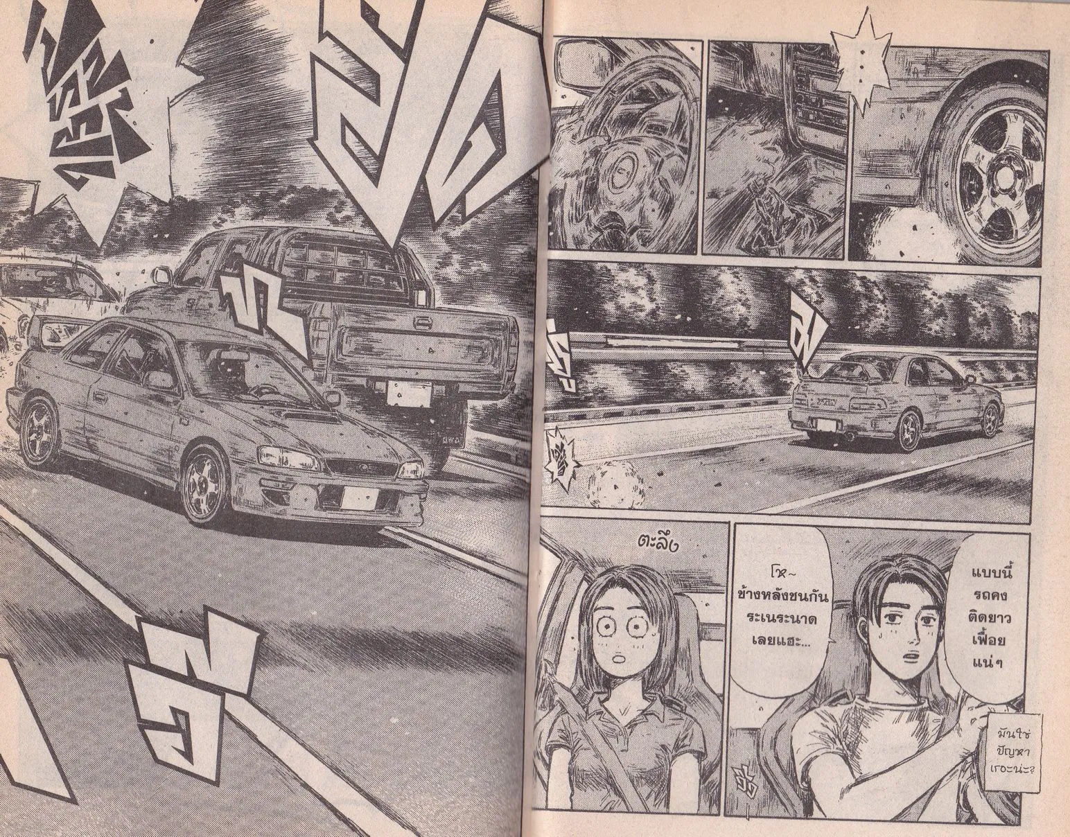 Initial D - หน้า 3