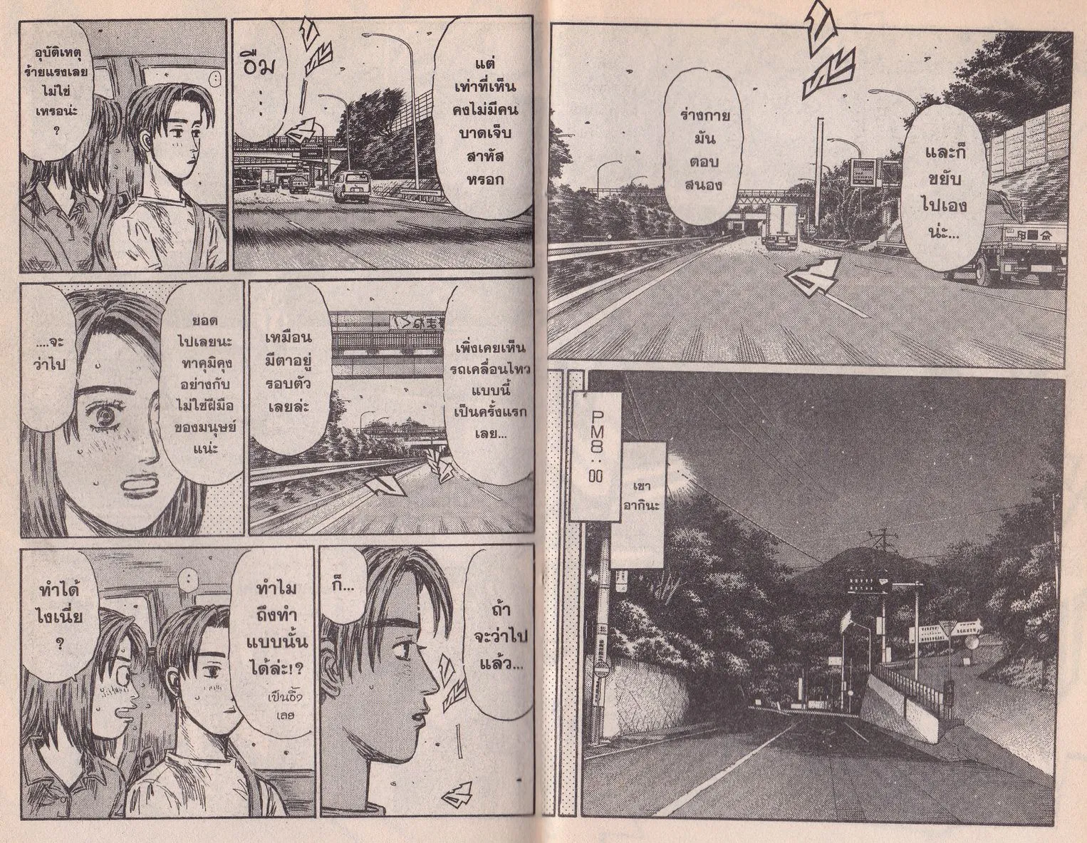 Initial D - หน้า 4