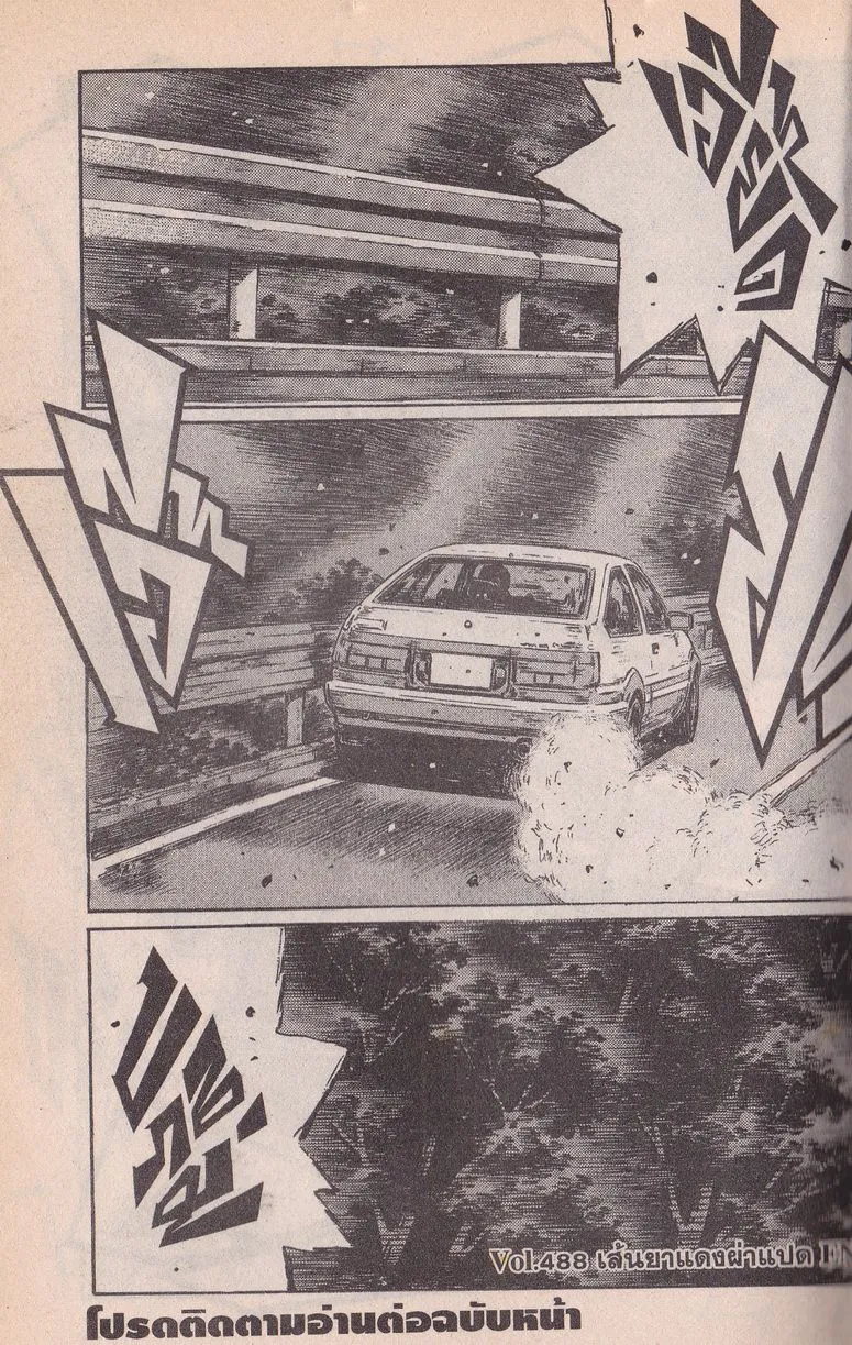 Initial D - หน้า 6