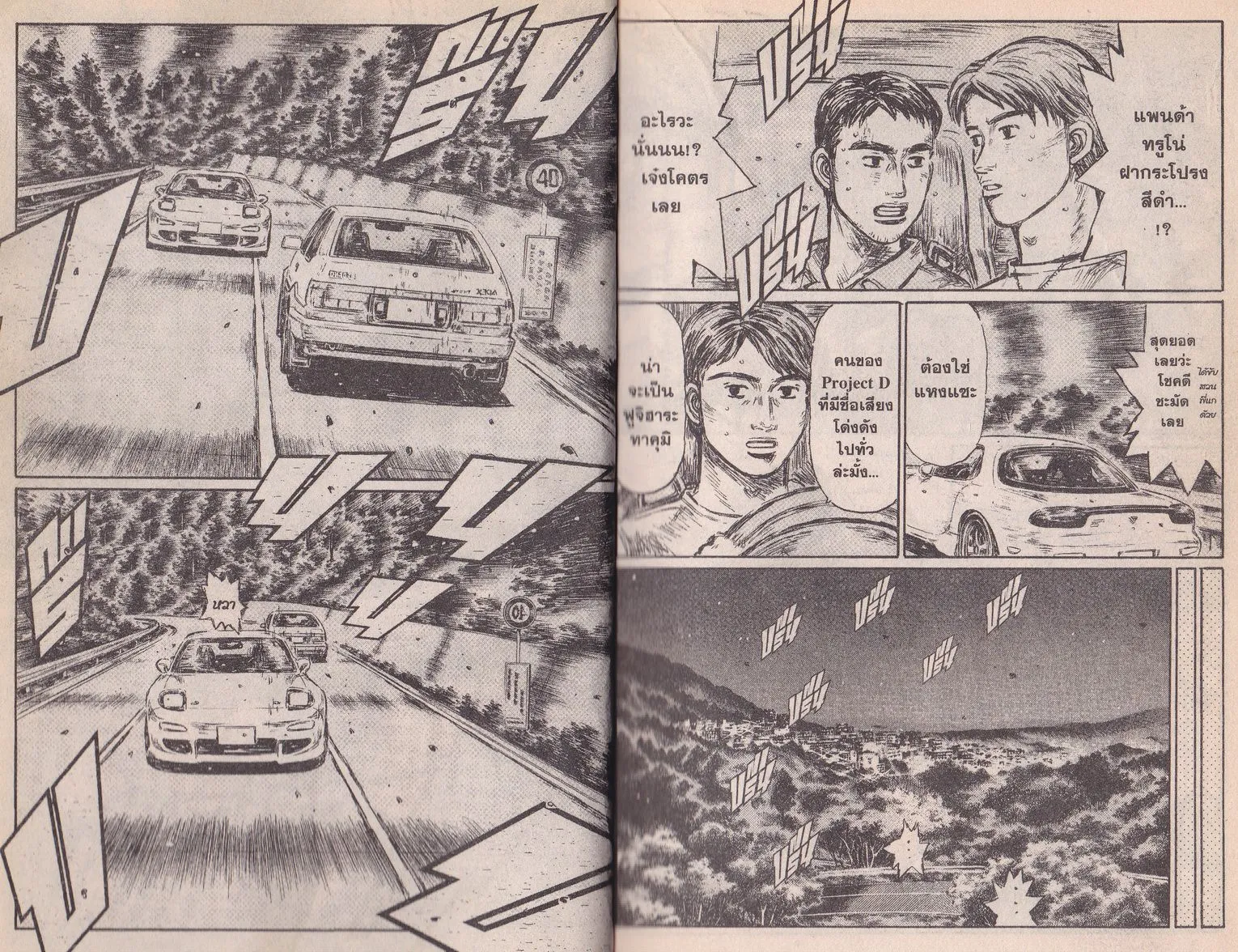 Initial D - หน้า 1