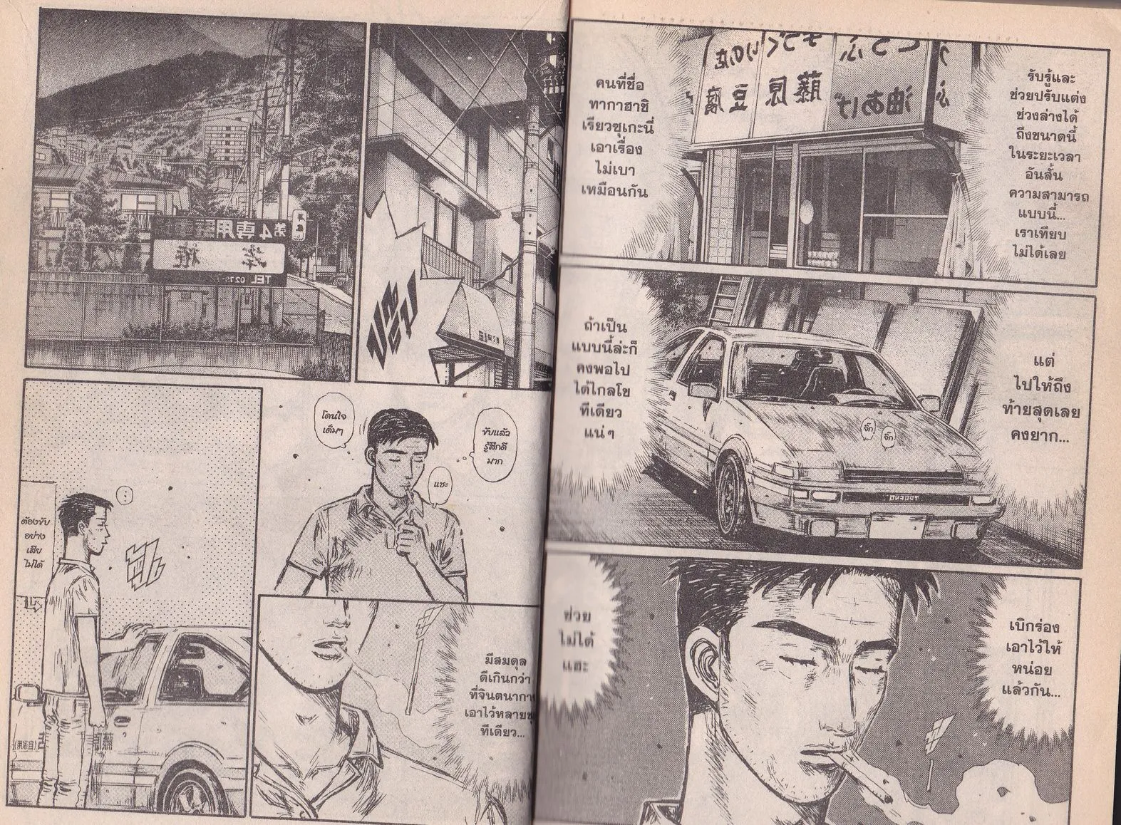 Initial D - หน้า 2