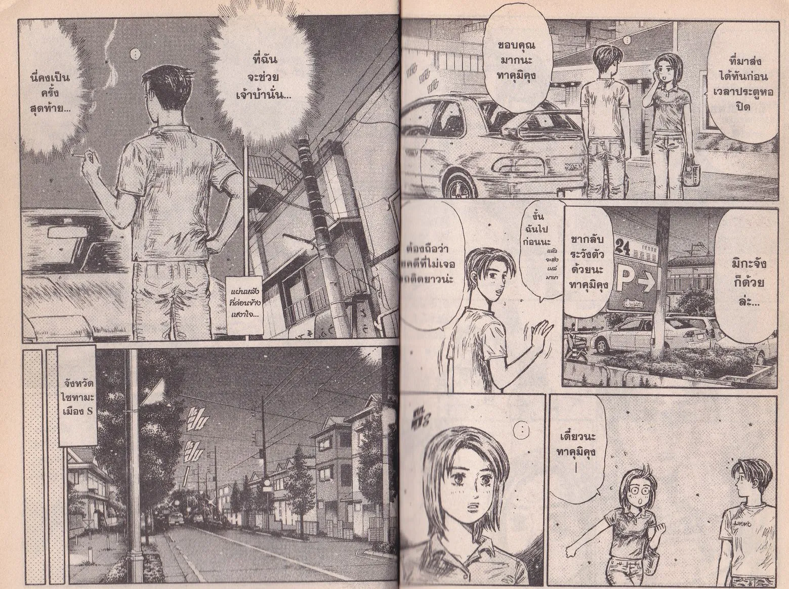 Initial D - หน้า 3