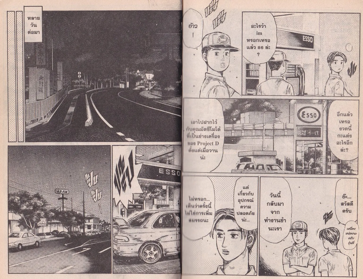 Initial D - หน้า 5