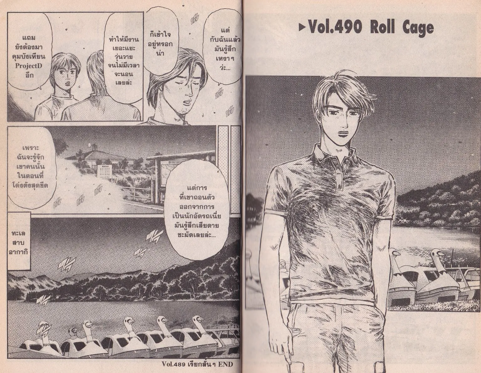 Initial D - หน้า 7