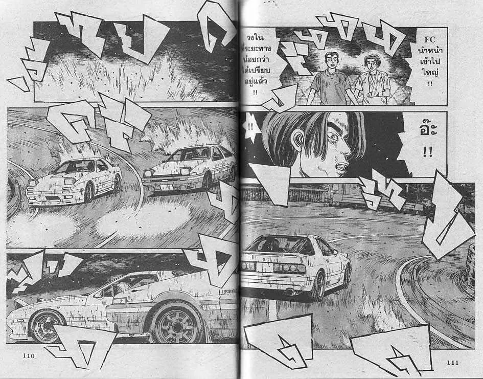 Initial D - หน้า 2