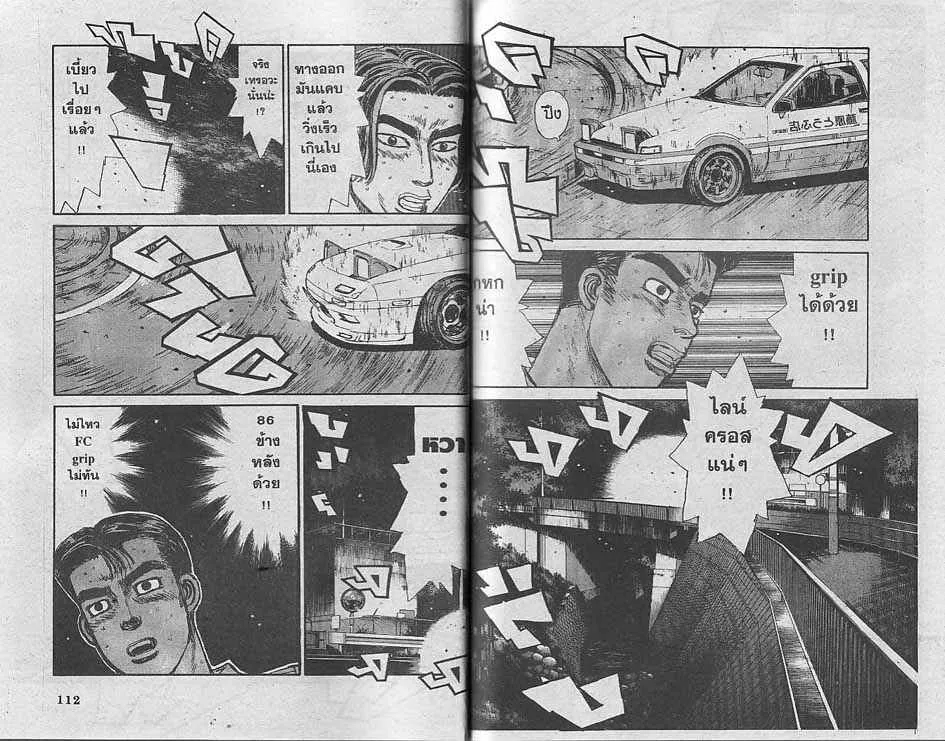 Initial D - หน้า 3