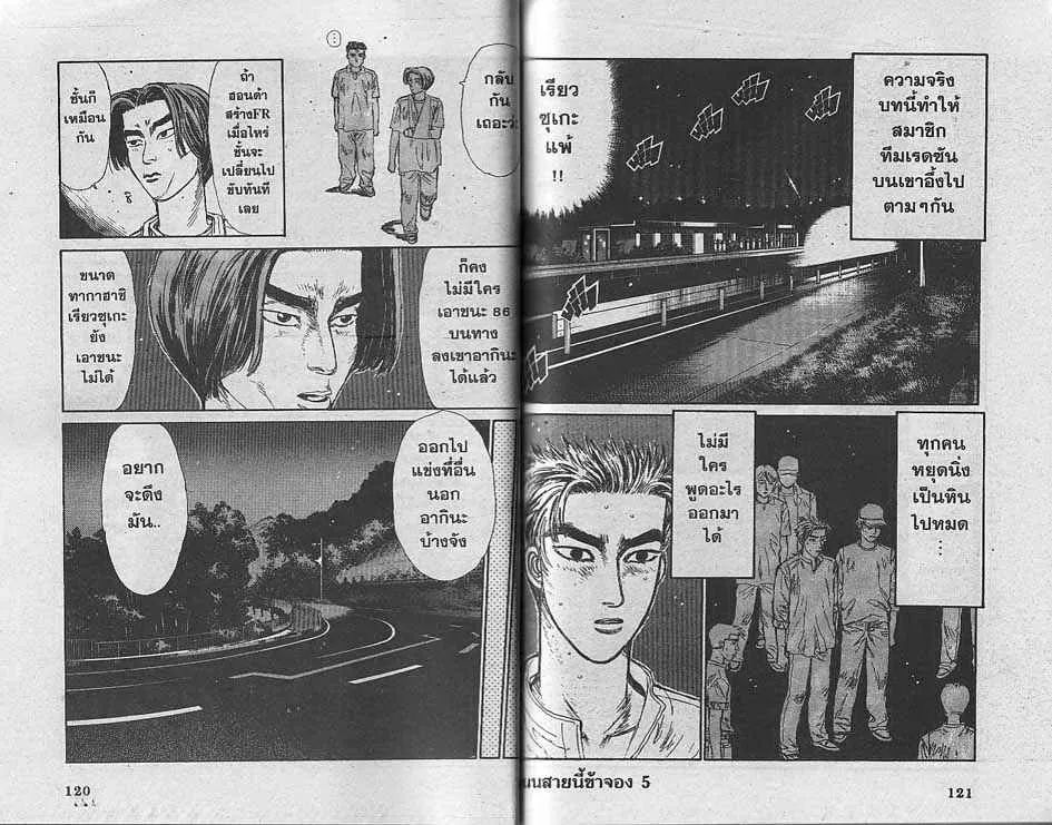 Initial D - หน้า 7