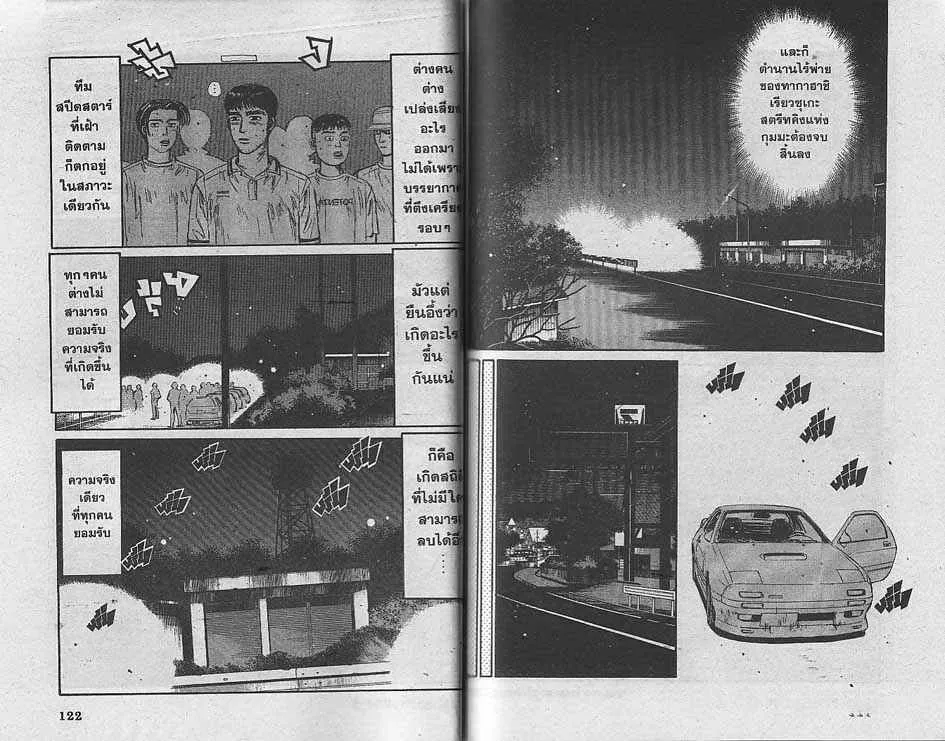 Initial D - หน้า 8