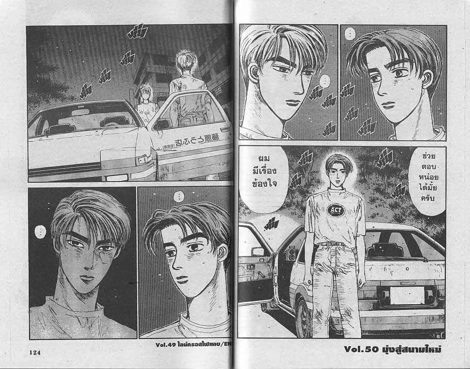 Initial D - หน้า 9