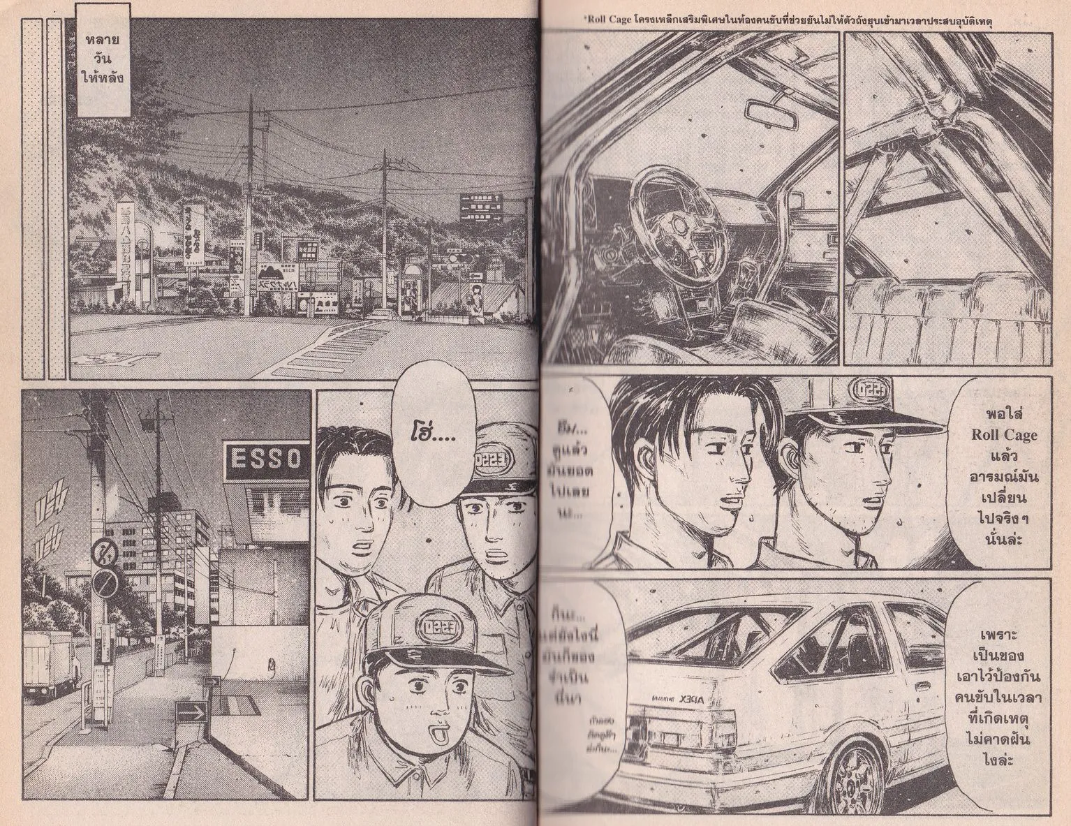 Initial D - หน้า 2