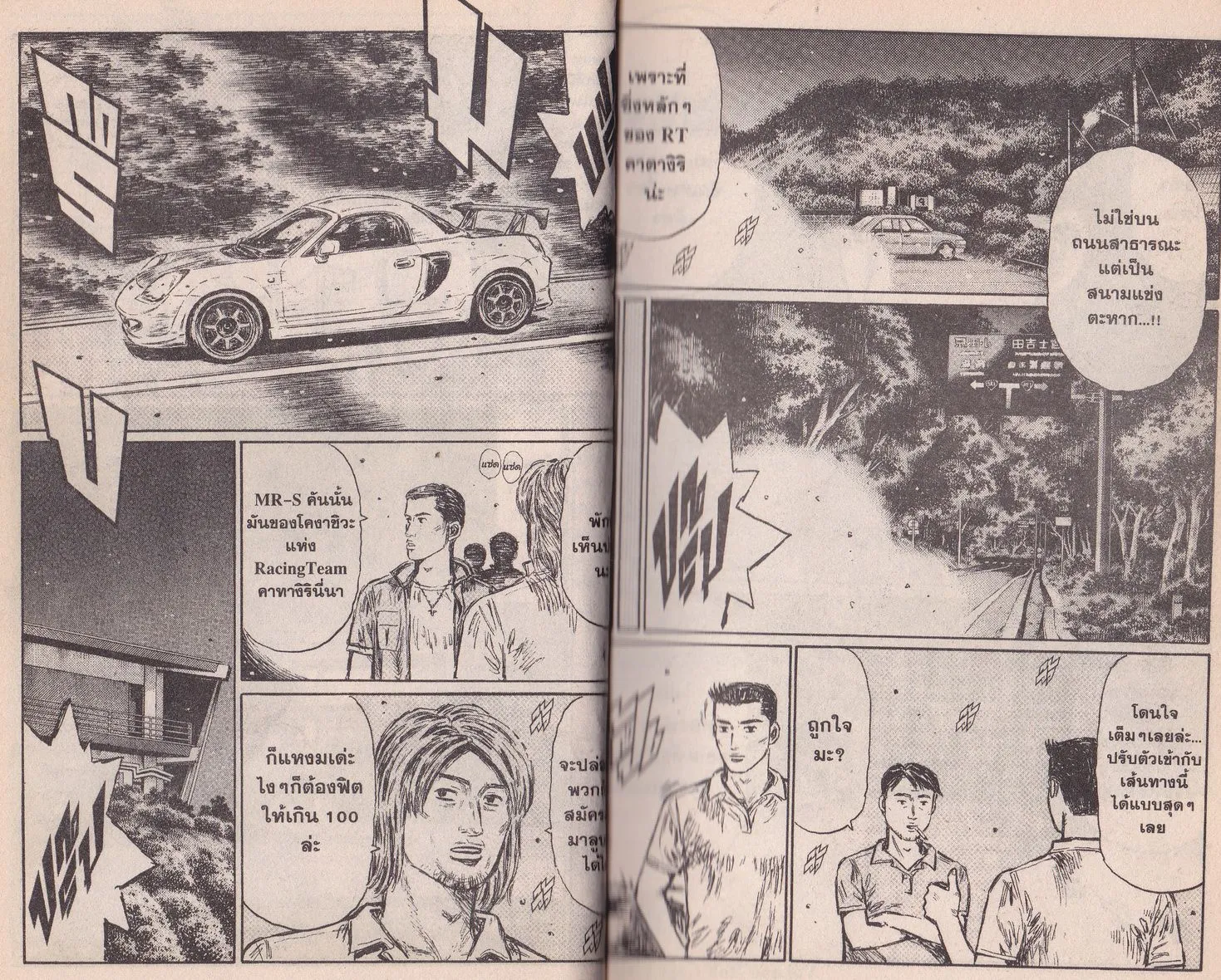 Initial D - หน้า 5